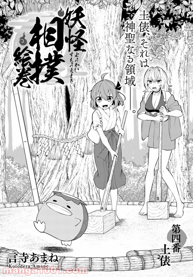 妖怪相撲絵巻 第4.1話 - Trang 1