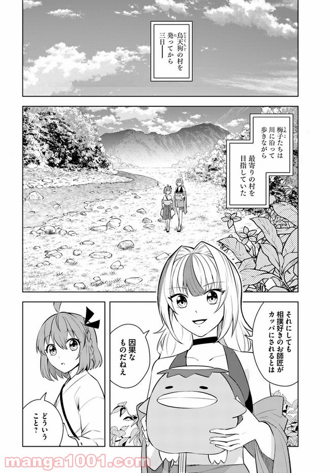 妖怪相撲絵巻 第4.1話 - Trang 2