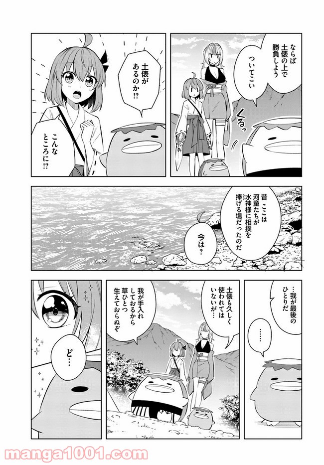 妖怪相撲絵巻 第4.1話 - Trang 11