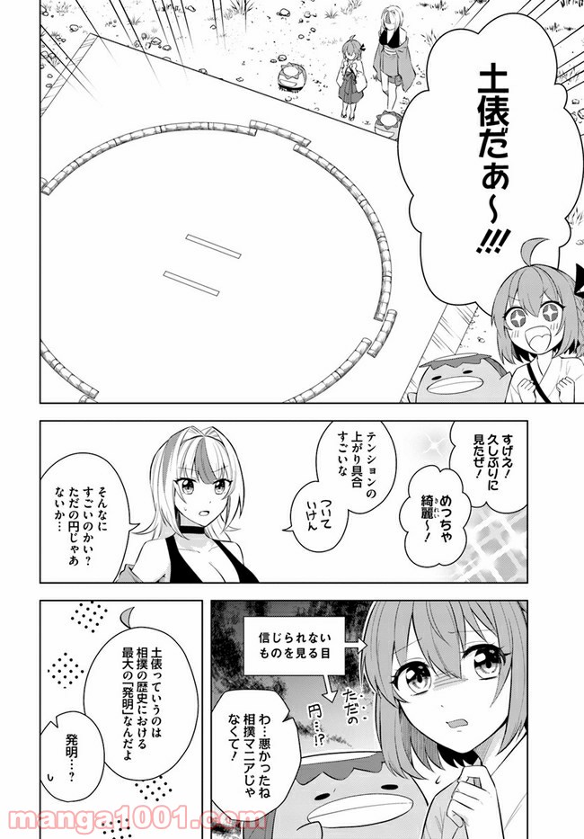 妖怪相撲絵巻 第4.1話 - Trang 12