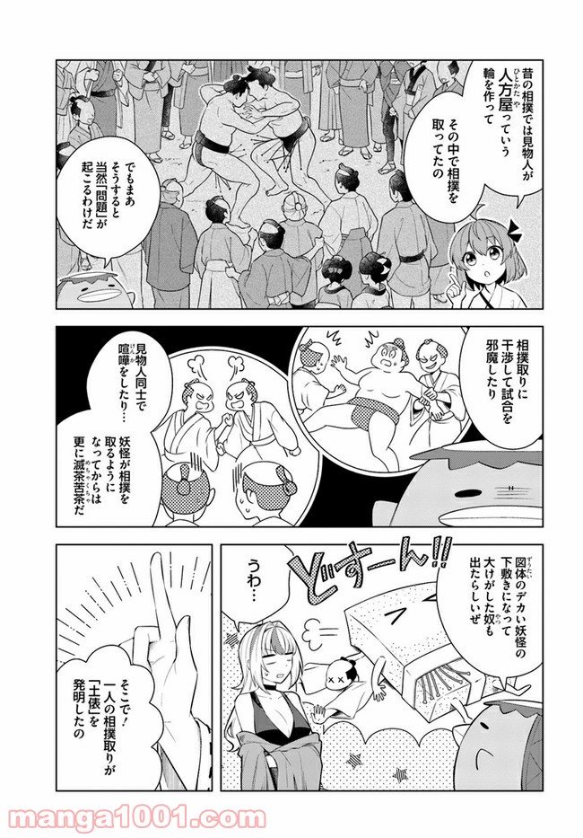 妖怪相撲絵巻 第4.1話 - Trang 13