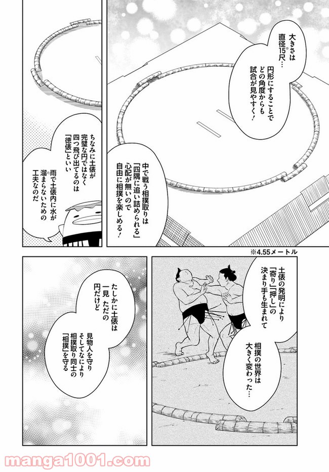 妖怪相撲絵巻 第4.1話 - Trang 14