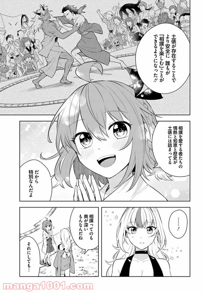 妖怪相撲絵巻 第4.1話 - Trang 15