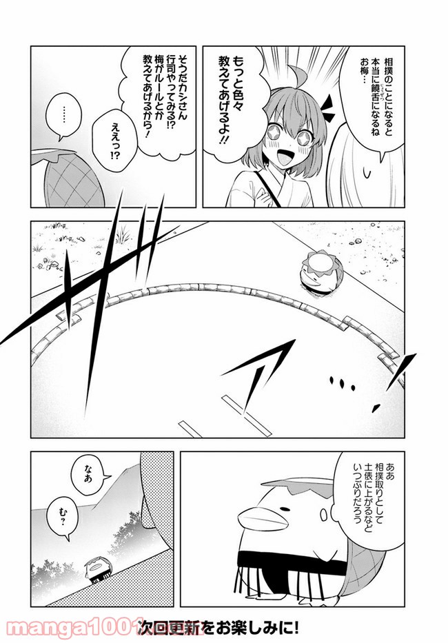妖怪相撲絵巻 第4.1話 - Trang 16