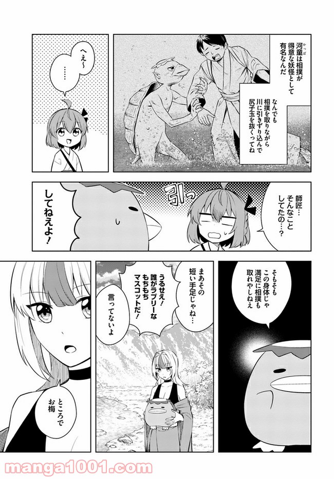 妖怪相撲絵巻 第4.1話 - Trang 3