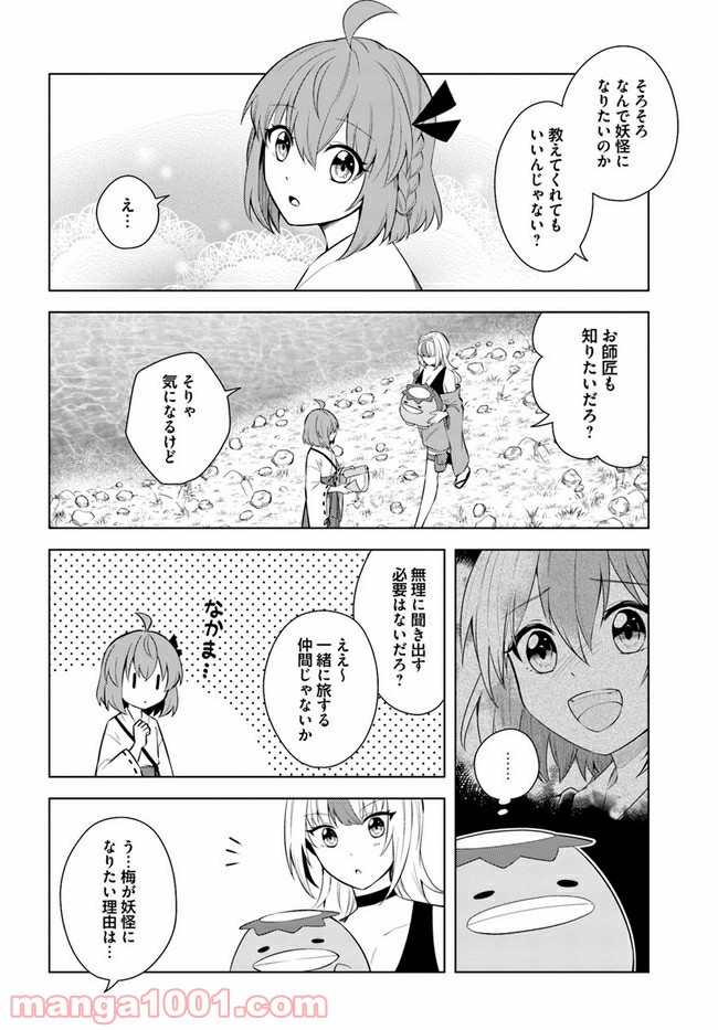 妖怪相撲絵巻 第4.1話 - Trang 4