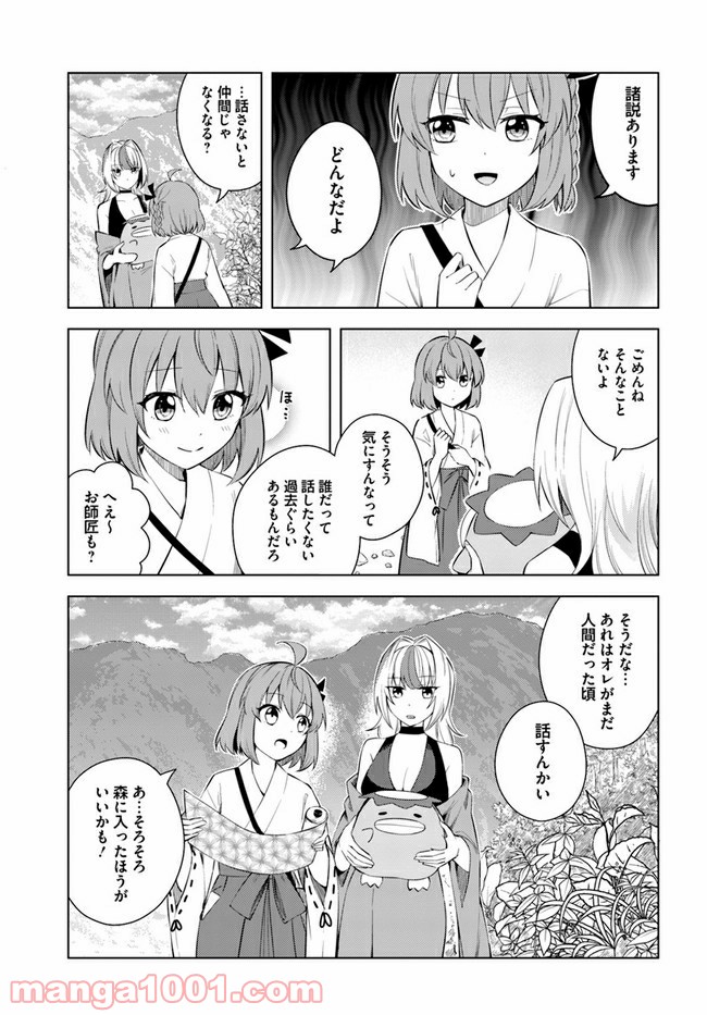 妖怪相撲絵巻 第4.1話 - Trang 5