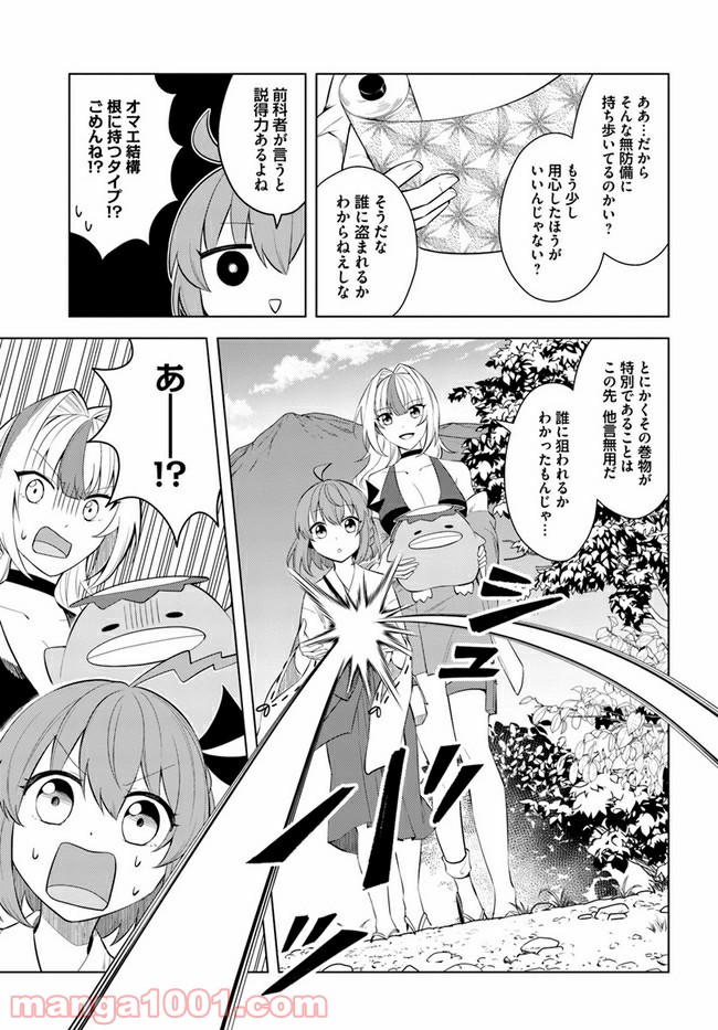 妖怪相撲絵巻 第4.1話 - Trang 7