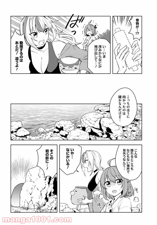 妖怪相撲絵巻 第4.1話 - Trang 8