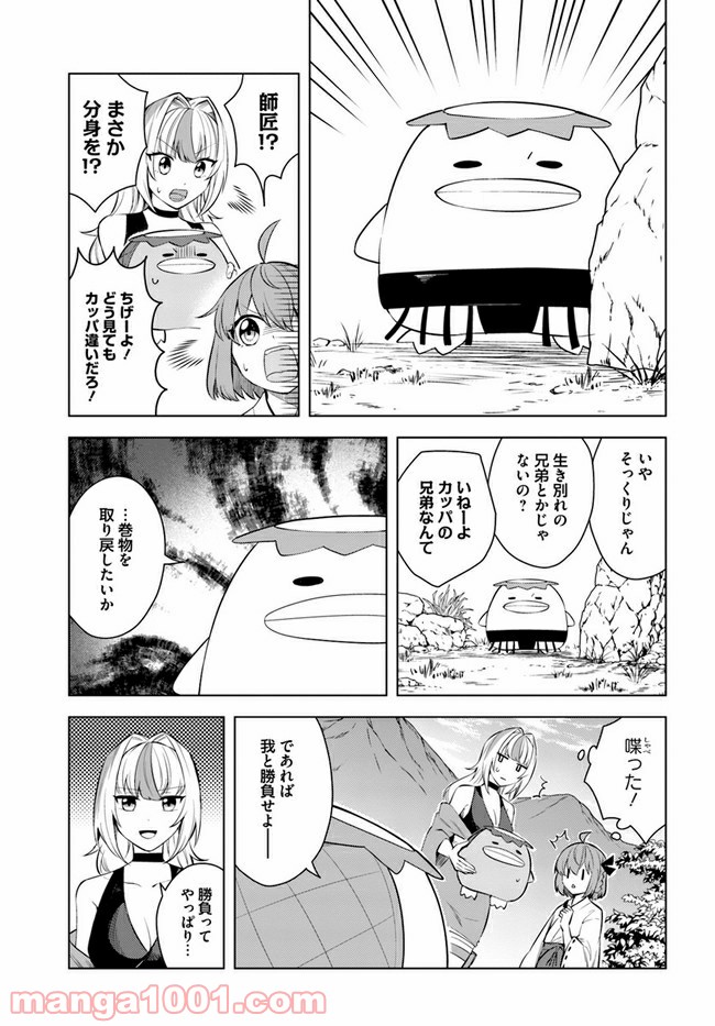 妖怪相撲絵巻 第4.1話 - Trang 9