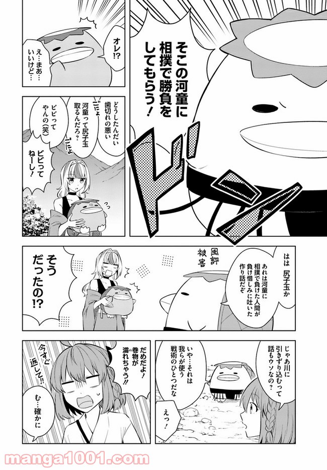妖怪相撲絵巻 第4.1話 - Trang 10
