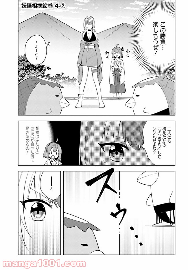 妖怪相撲絵巻 第4.2話 - Trang 1
