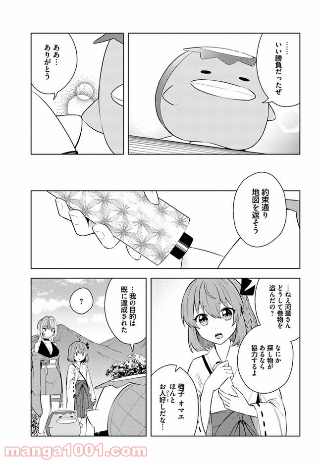 妖怪相撲絵巻 第4.2話 - Trang 13