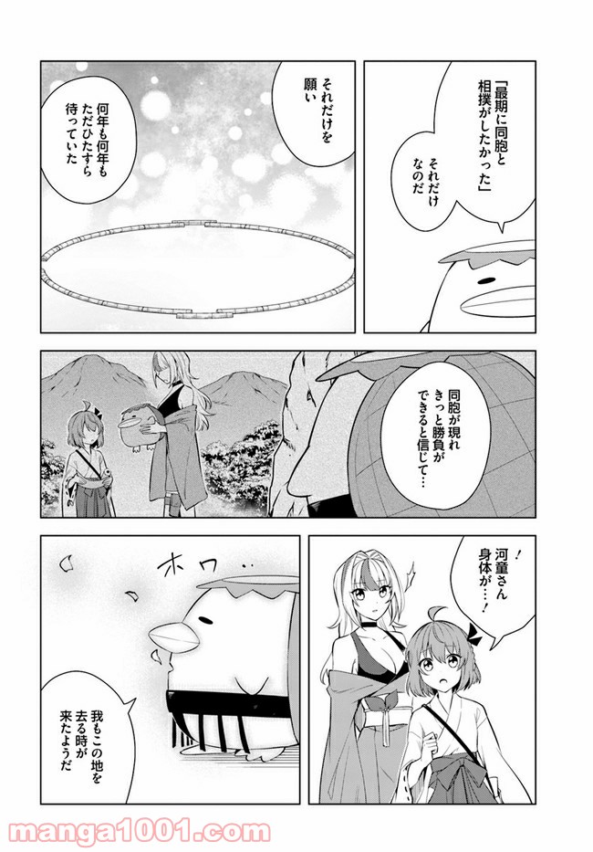 妖怪相撲絵巻 第4.2話 - Trang 14