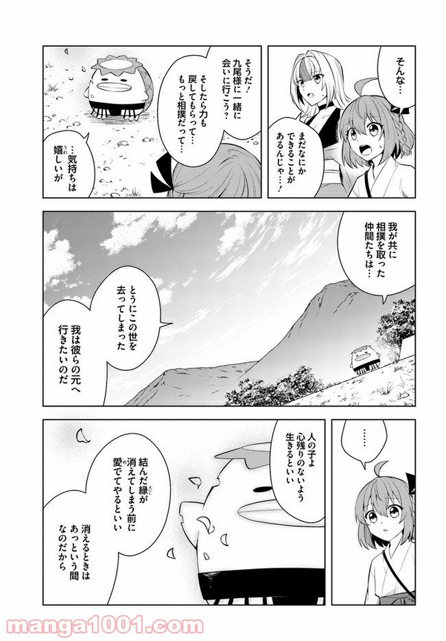 妖怪相撲絵巻 第4.2話 - Trang 15