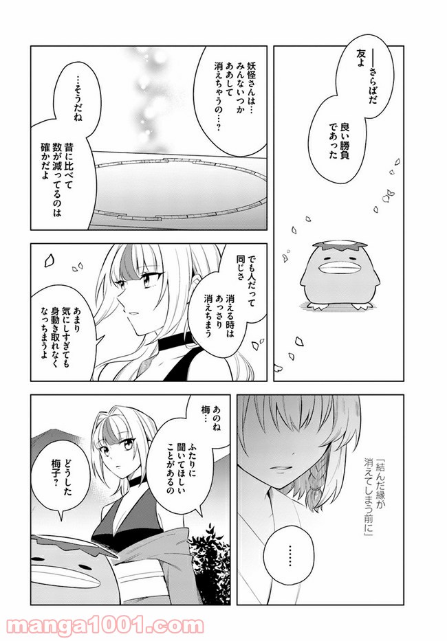 妖怪相撲絵巻 第4.2話 - Trang 16