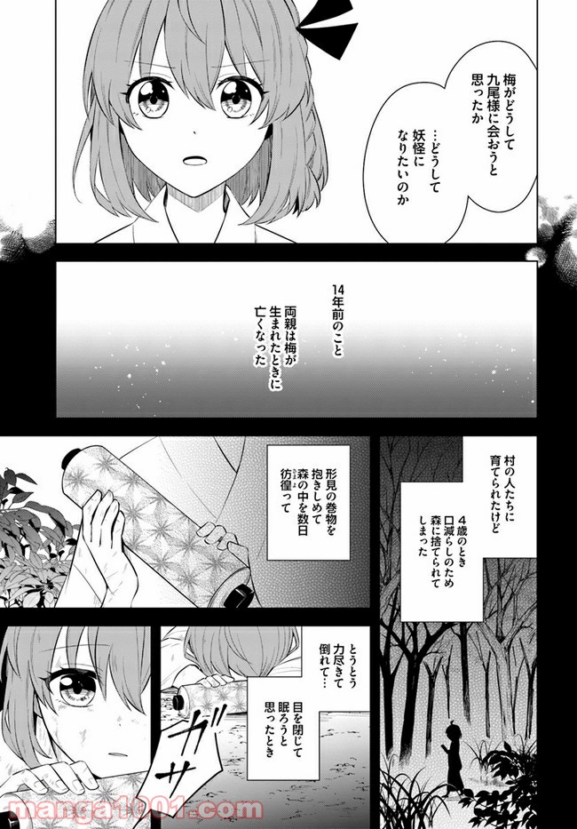 妖怪相撲絵巻 第4.2話 - Trang 17