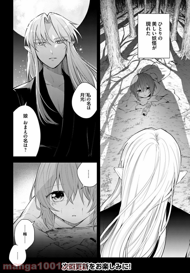 妖怪相撲絵巻 第4.2話 - Trang 18