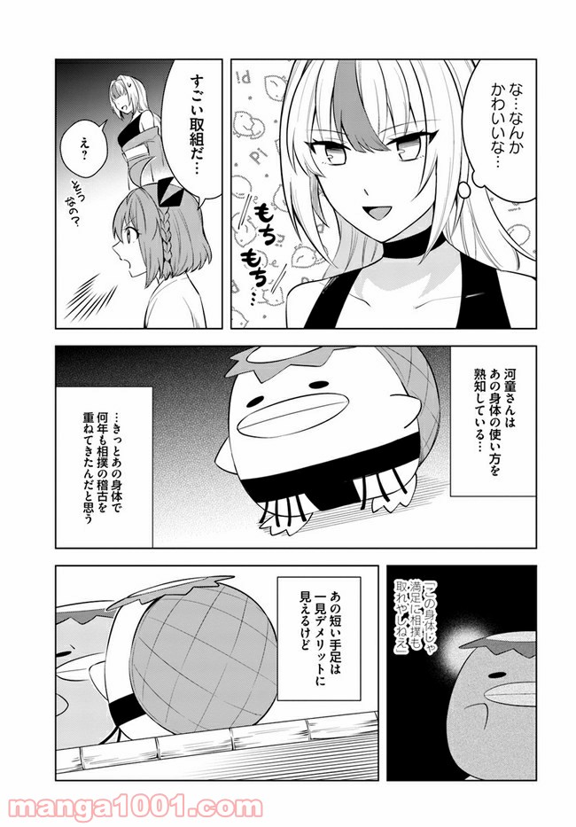 妖怪相撲絵巻 第4.2話 - Trang 3