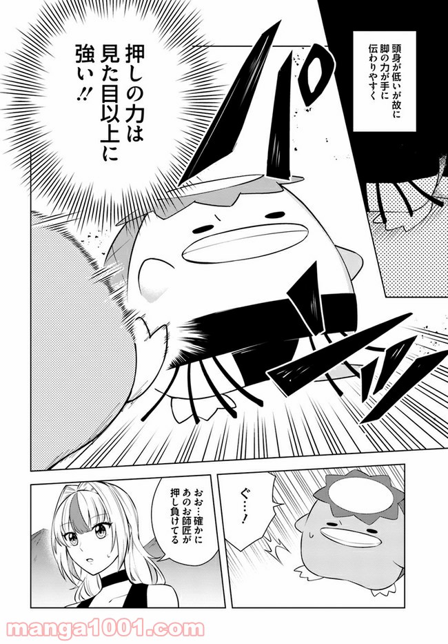 妖怪相撲絵巻 第4.2話 - Trang 4