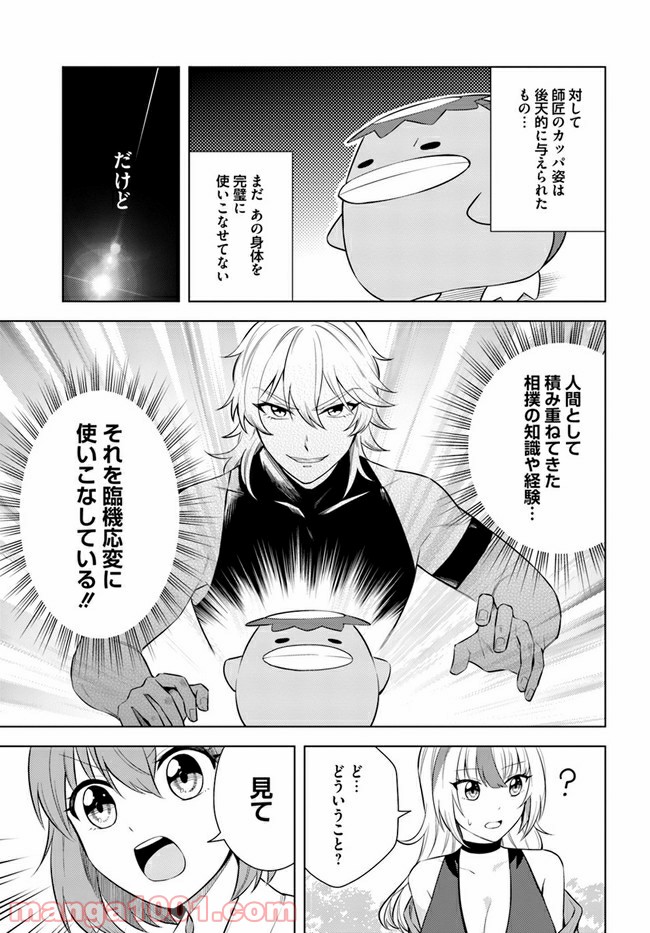 妖怪相撲絵巻 第4.2話 - Trang 5