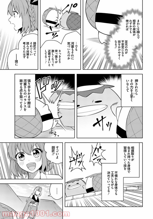 妖怪相撲絵巻 第4.2話 - Trang 7