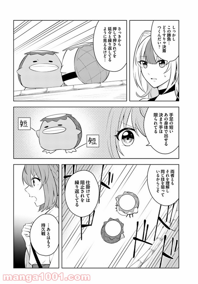 妖怪相撲絵巻 第4.2話 - Trang 8