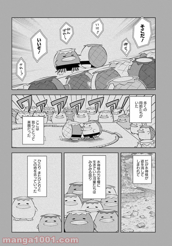 妖怪相撲絵巻 第4.2話 - Trang 10