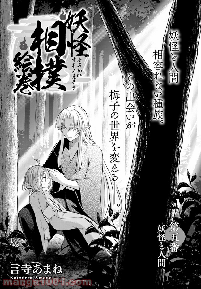 妖怪相撲絵巻 第5.1話 - Trang 1