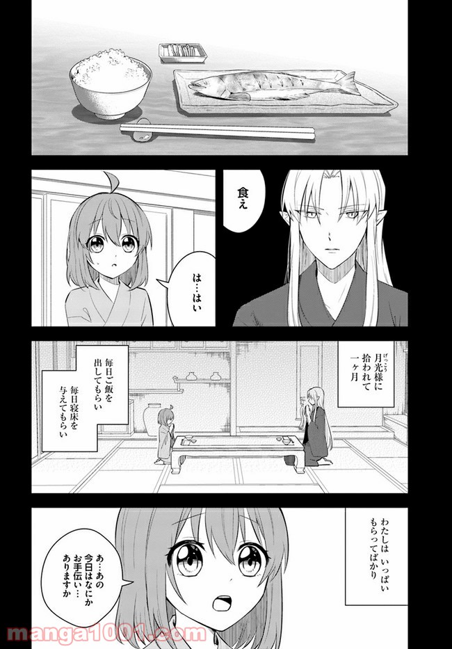 妖怪相撲絵巻 第5.1話 - Trang 2