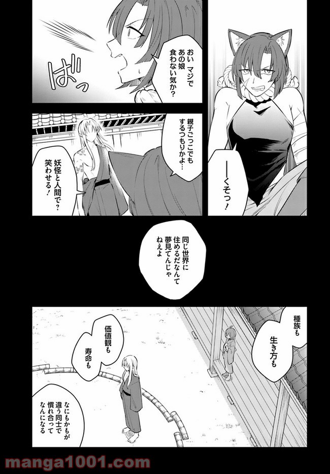 妖怪相撲絵巻 第5.1話 - Trang 11