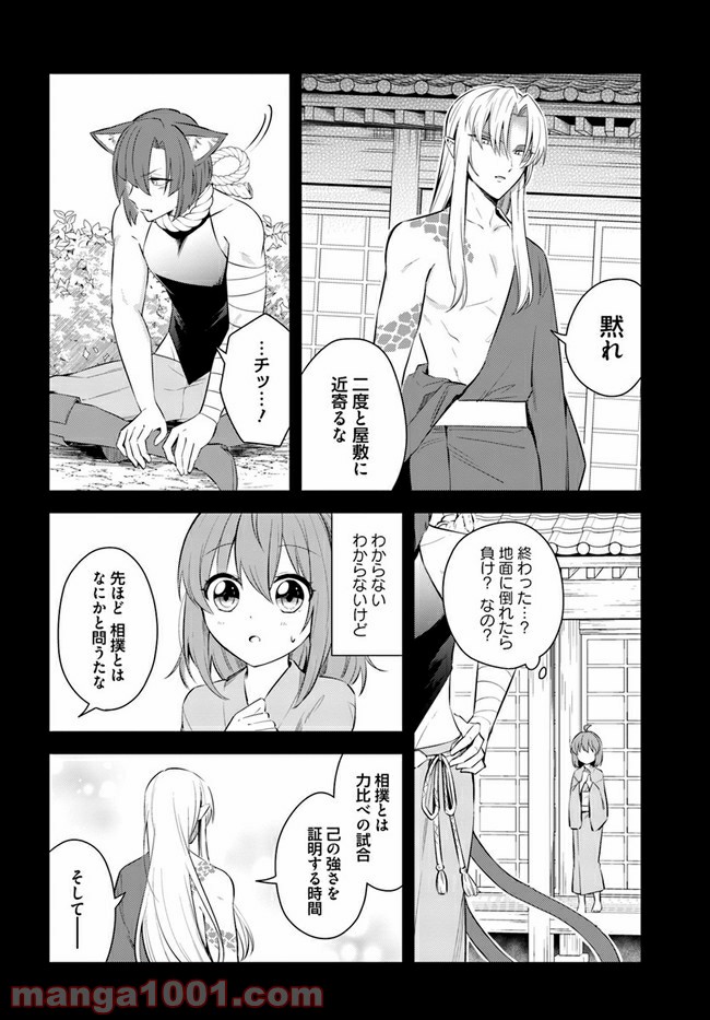 妖怪相撲絵巻 第5.1話 - Trang 12