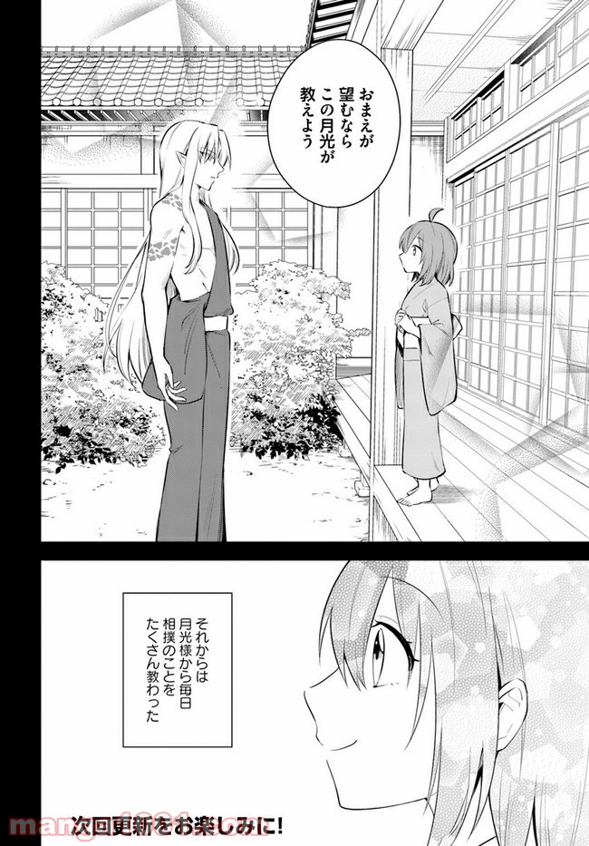 妖怪相撲絵巻 第5.1話 - Trang 14