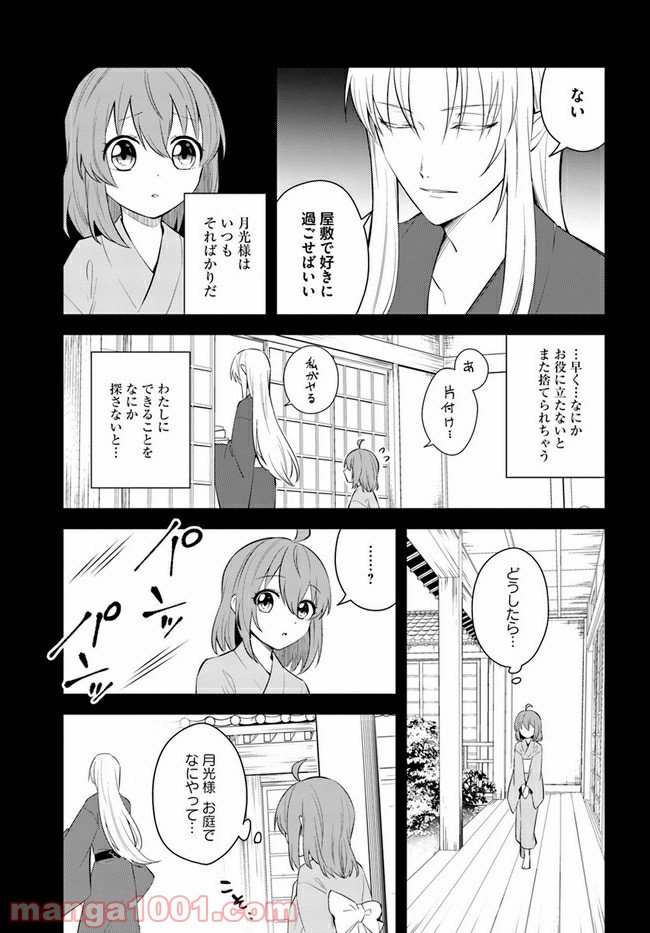 妖怪相撲絵巻 第5.1話 - Trang 3