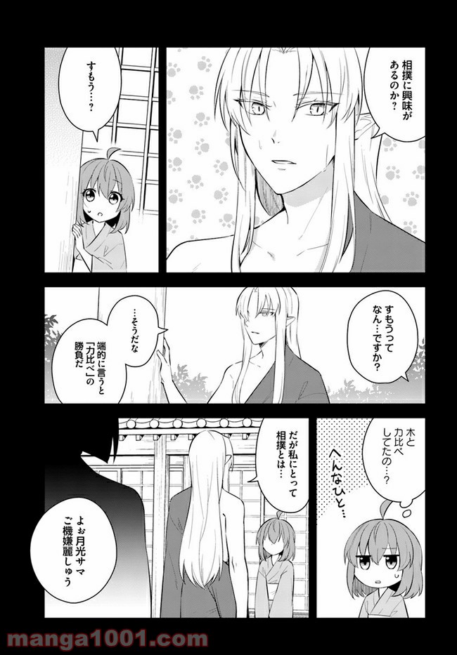 妖怪相撲絵巻 第5.1話 - Trang 5