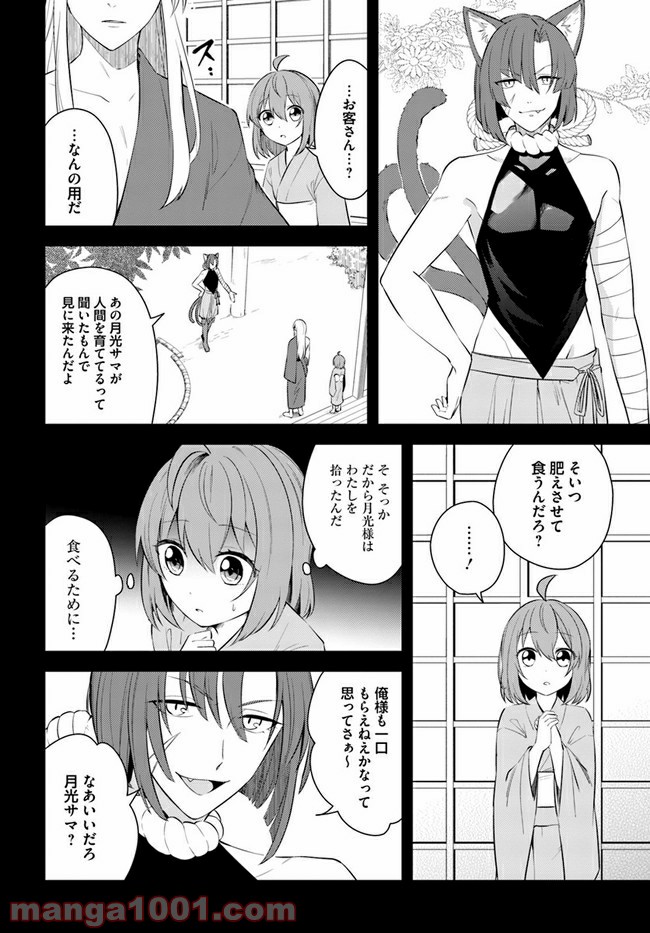 妖怪相撲絵巻 第5.1話 - Trang 6