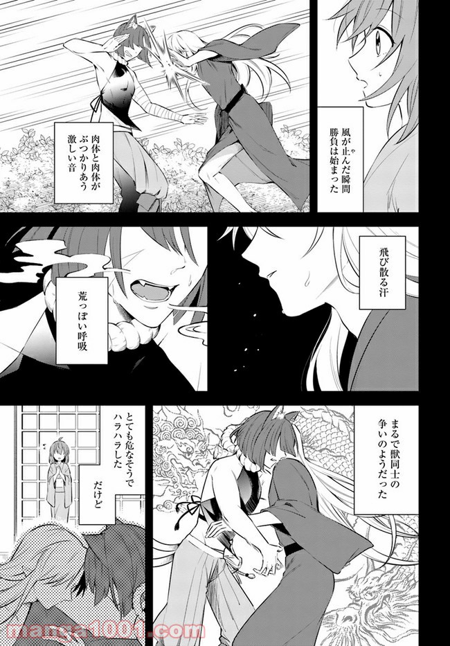 妖怪相撲絵巻 第5.1話 - Trang 9