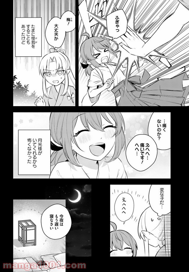 妖怪相撲絵巻 第5.2話 - Trang 2