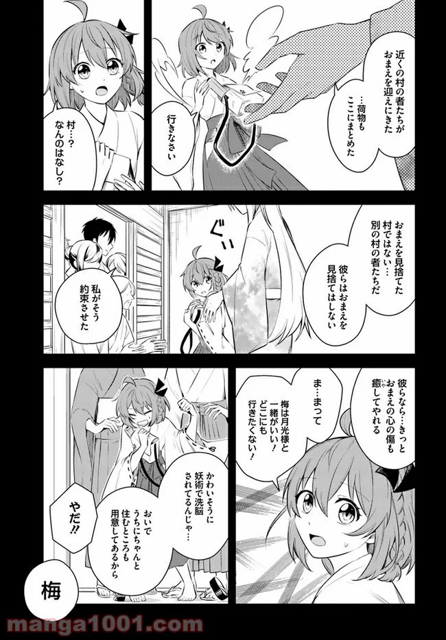 妖怪相撲絵巻 第5.2話 - Trang 11