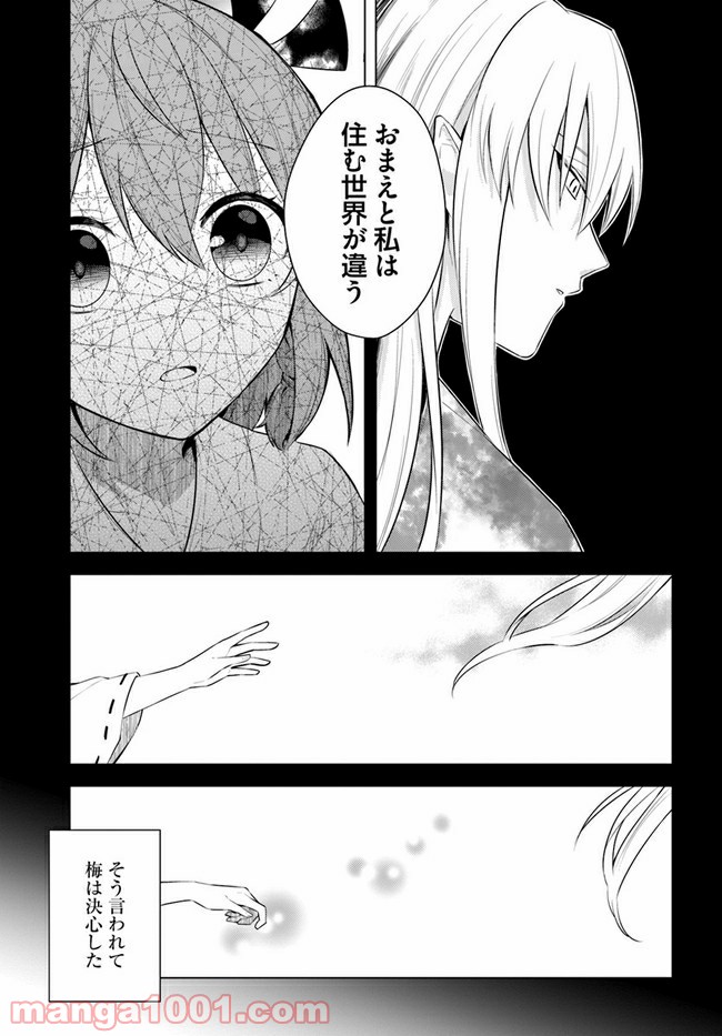妖怪相撲絵巻 第5.2話 - Trang 13