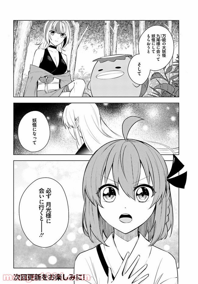 妖怪相撲絵巻 第5.2話 - Trang 14