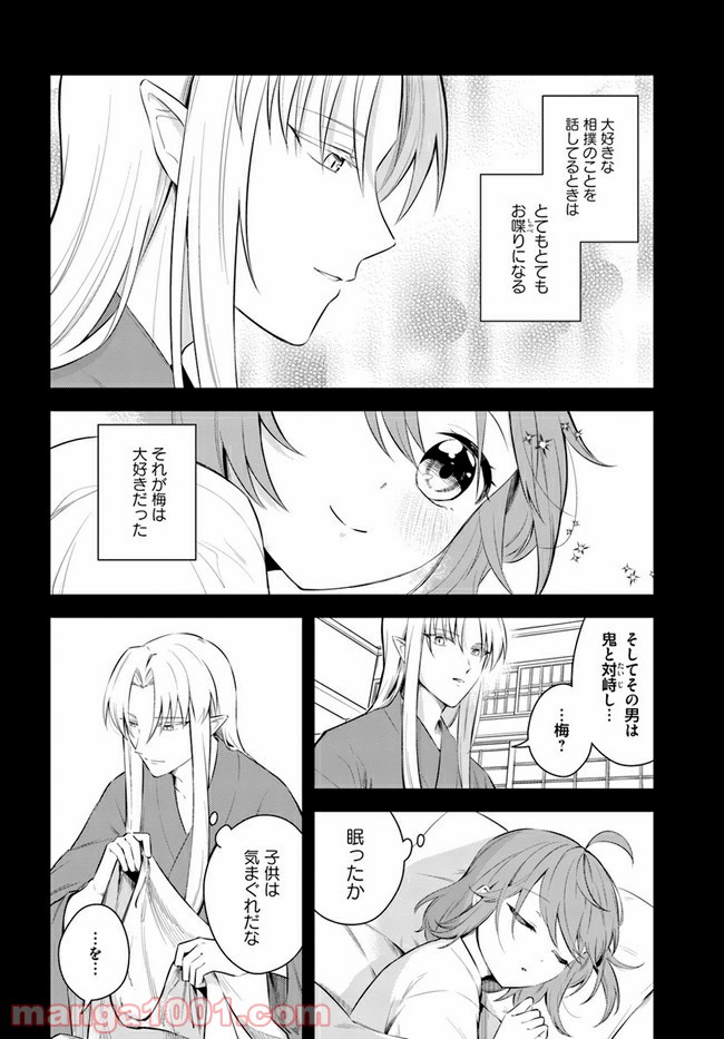 妖怪相撲絵巻 第5.2話 - Trang 4
