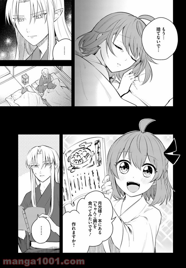 妖怪相撲絵巻 第5.2話 - Trang 5