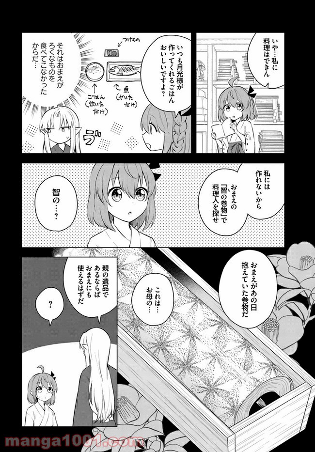 妖怪相撲絵巻 第5.2話 - Trang 6