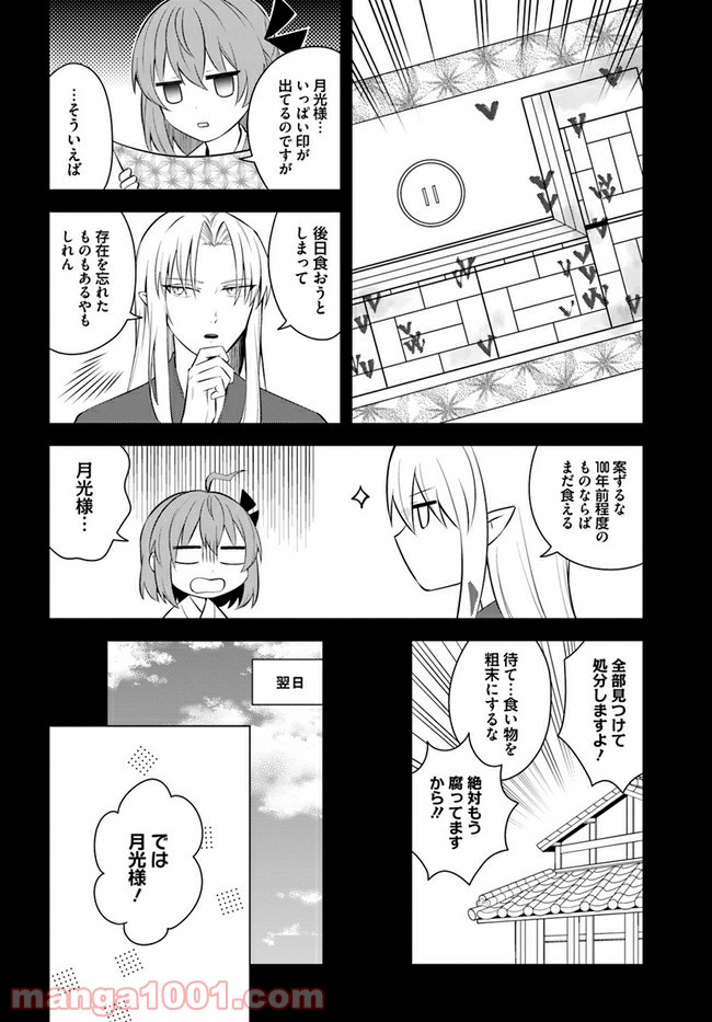 妖怪相撲絵巻 第5.2話 - Trang 8