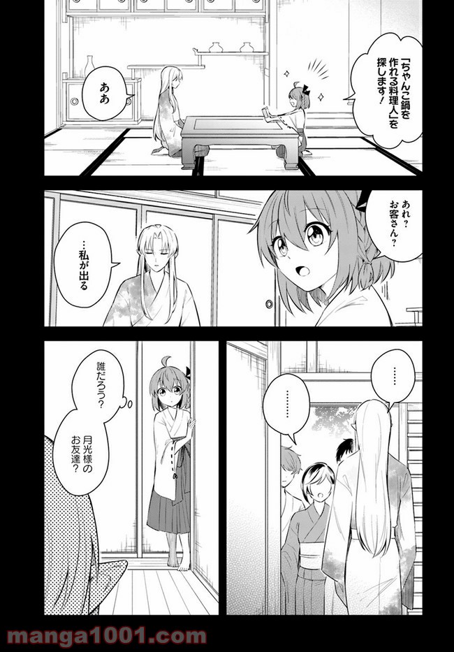 妖怪相撲絵巻 第5.2話 - Trang 9