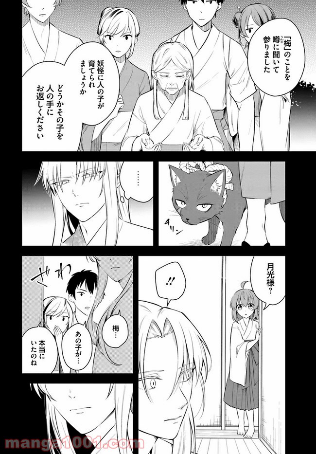 妖怪相撲絵巻 第5.2話 - Trang 10