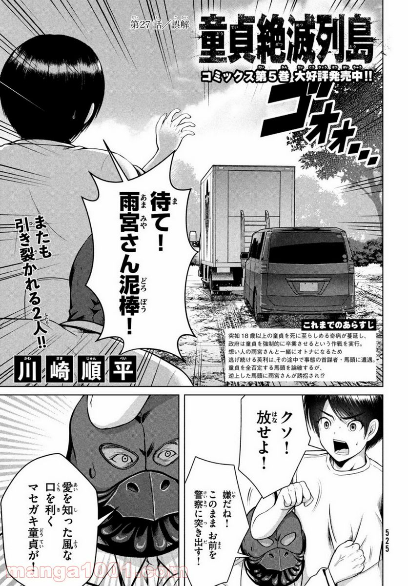 童貞絶滅列島 第27話 - Trang 1