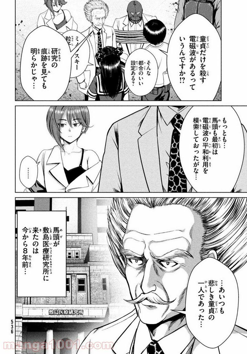 童貞絶滅列島 第27話 - Trang 12