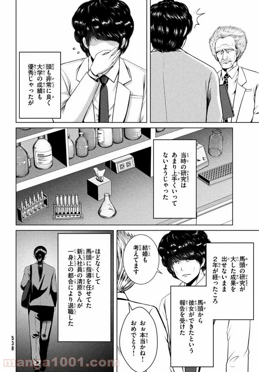 童貞絶滅列島 第27話 - Trang 14